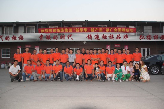 2014年柜族公司珠三角新產(chǎn)品、新理念推廣會議合影