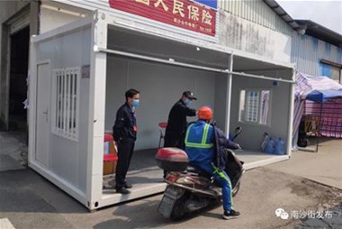 好貼心！南沙街企業(yè)捐贈(zèng)住人集裝箱改造疫情防控檢查點(diǎn)，為工作人員遮風(fēng)擋雨！
